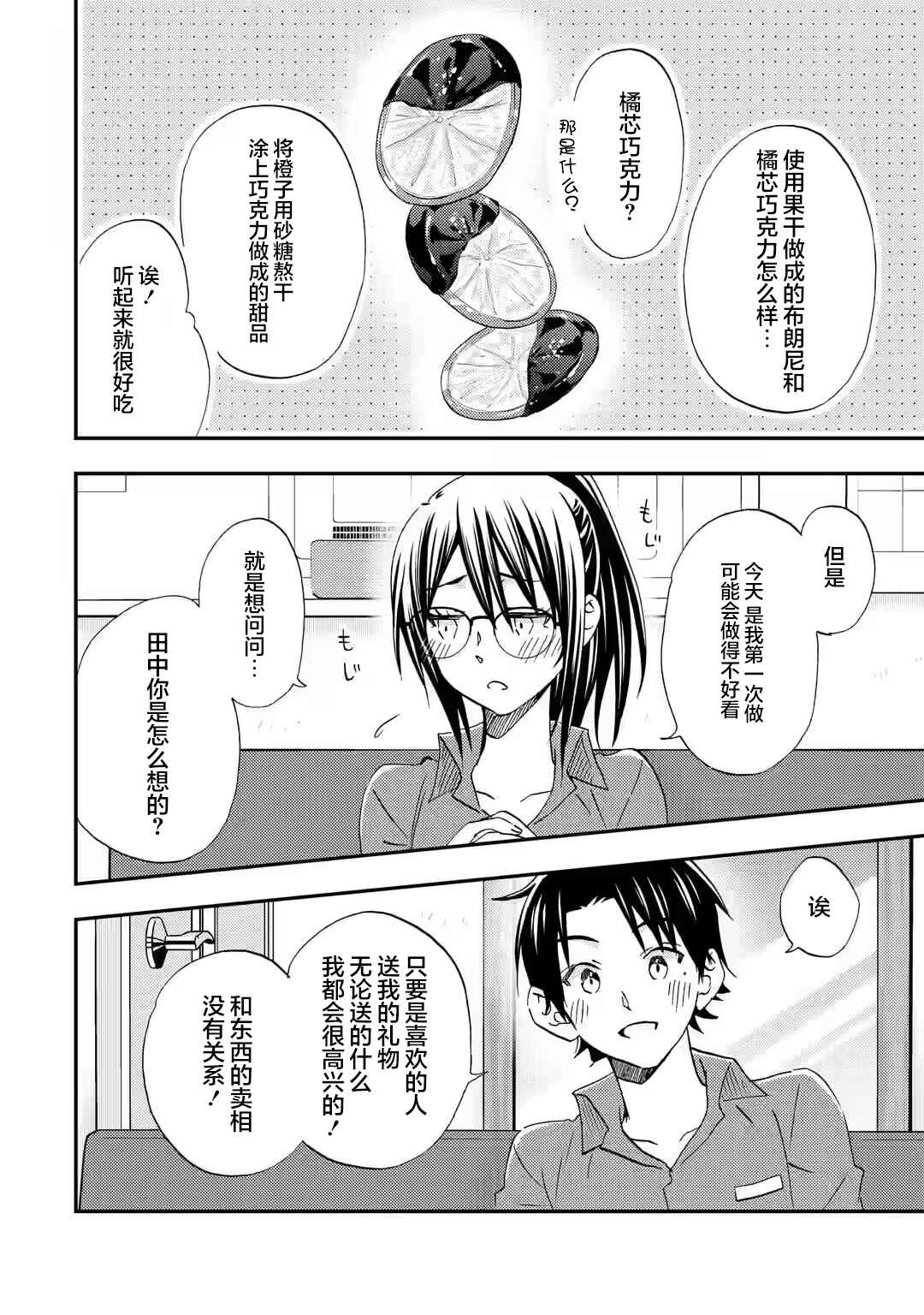 Ore wa Shiranai Uchi ni Gakkouichi no Bishoujo wo Kudoiteita Rashii: Baito-saki no Soudan Aite ni Ore no Omoibito no Hanashi wo Suru to Kanojo wa Nazeka Terehajimeru Chapter 32 - Page 4