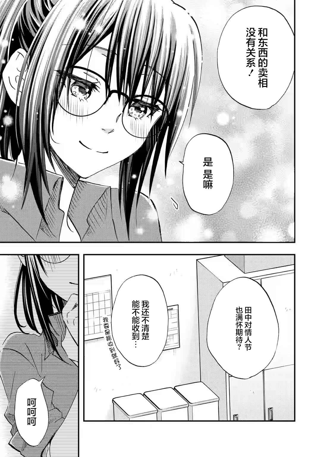 Ore wa Shiranai Uchi ni Gakkouichi no Bishoujo wo Kudoiteita Rashii: Baito-saki no Soudan Aite ni Ore no Omoibito no Hanashi wo Suru to Kanojo wa Nazeka Terehajimeru Chapter 32 - Page 5