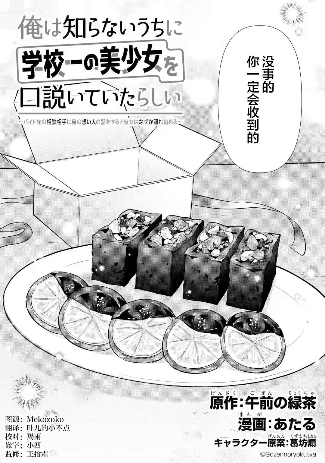 Ore wa Shiranai Uchi ni Gakkouichi no Bishoujo wo Kudoiteita Rashii: Baito-saki no Soudan Aite ni Ore no Omoibito no Hanashi wo Suru to Kanojo wa Nazeka Terehajimeru Chapter 32 - Page 6