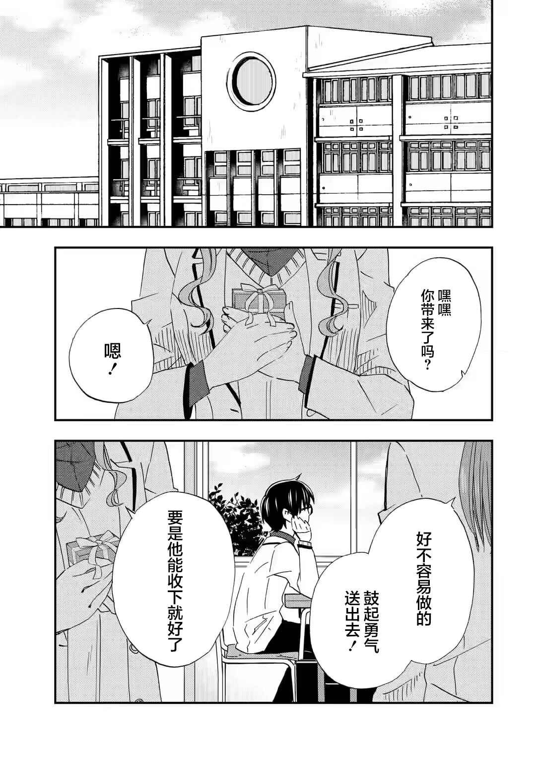 Ore wa Shiranai Uchi ni Gakkouichi no Bishoujo wo Kudoiteita Rashii: Baito-saki no Soudan Aite ni Ore no Omoibito no Hanashi wo Suru to Kanojo wa Nazeka Terehajimeru Chapter 32 - Page 7