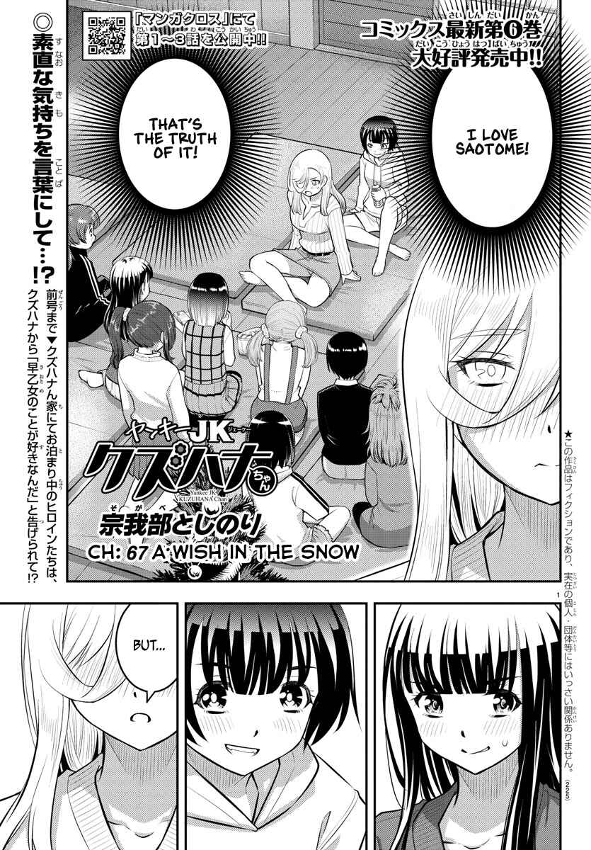 Yankee JK Kuzuhana-chan Chapter 67 - Page 2