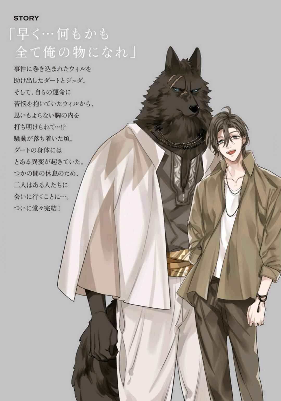 Remnant: Jujin Omegaverse Chapter 34.1 - Page 15