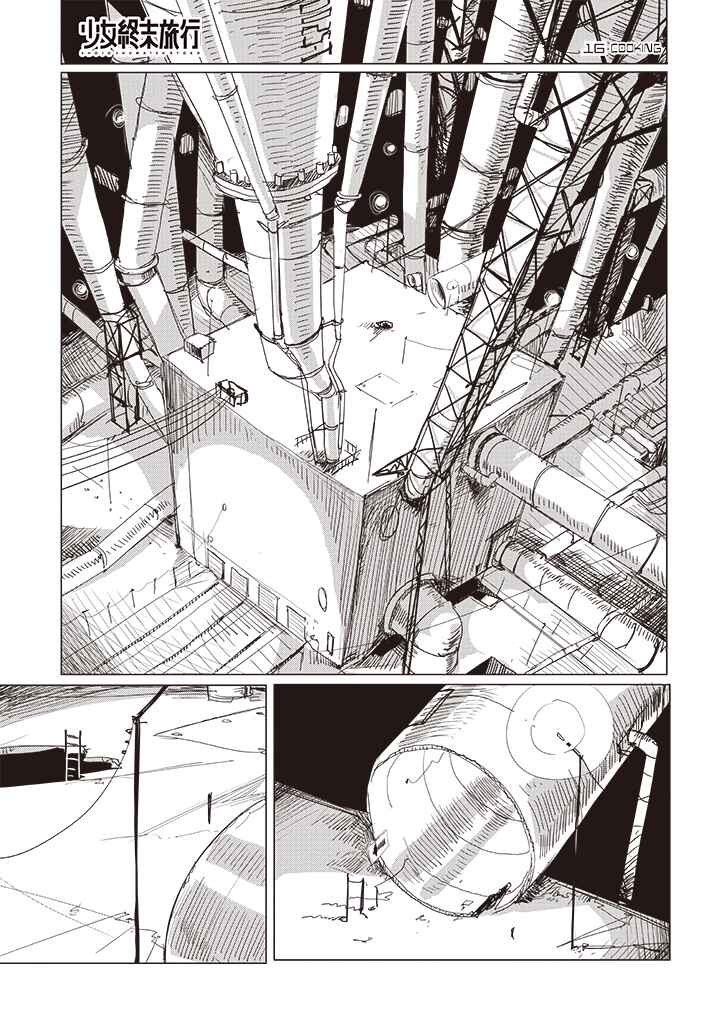 Shoujo Shuumatsu Ryokou Chapter 17 - Page 1