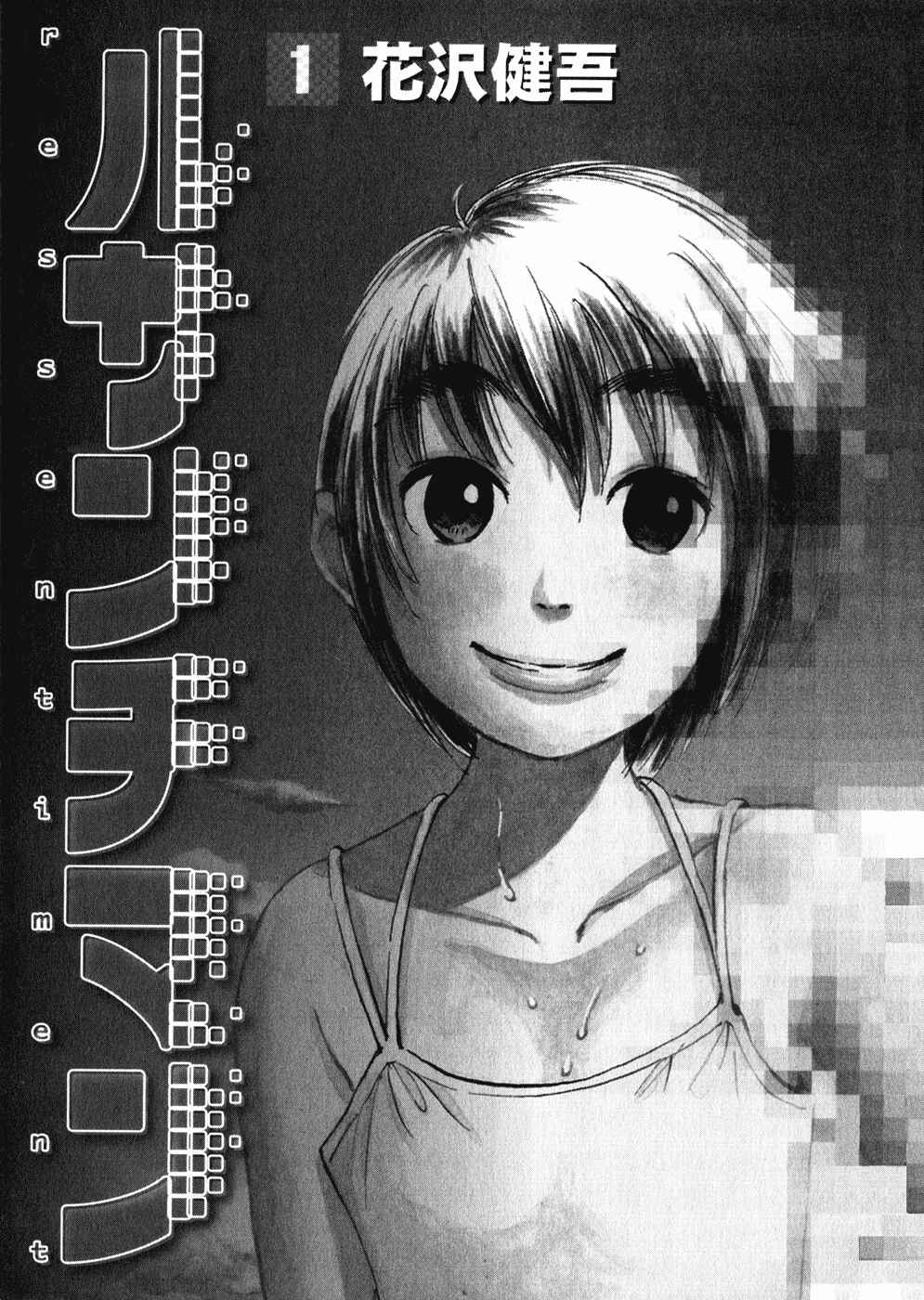 Ressentiment Chapter 1 - Page 3