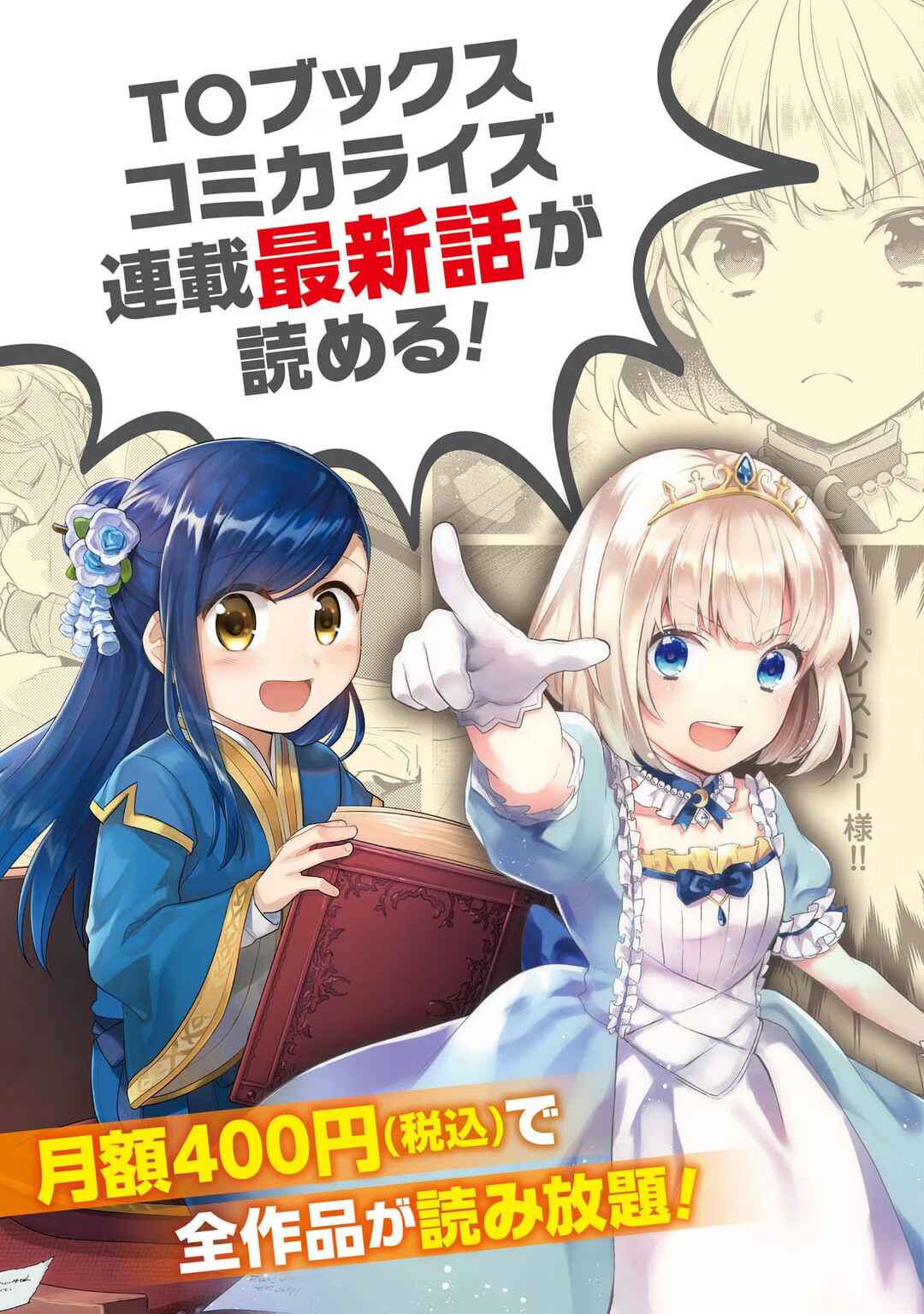 Saiai no Onee-sama ga Akuyaku Reijou datta no de, Kami ga Sadameta Scenario ni Aragaimasu Chapter 5.5 - Page 28