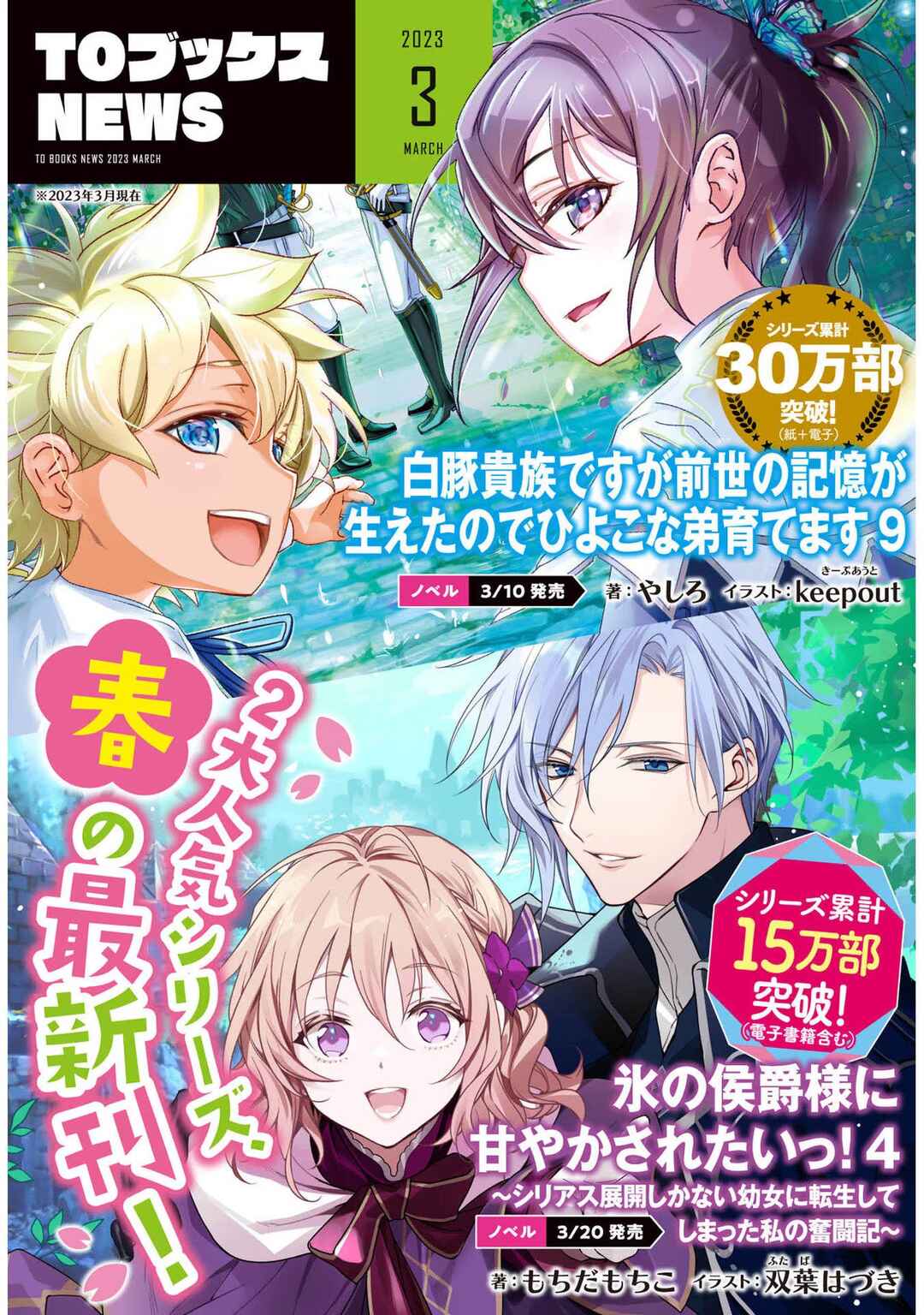 Saiai no Onee-sama ga Akuyaku Reijou datta no de, Kami ga Sadameta Scenario ni Aragaimasu Chapter 5.5 - Page 29