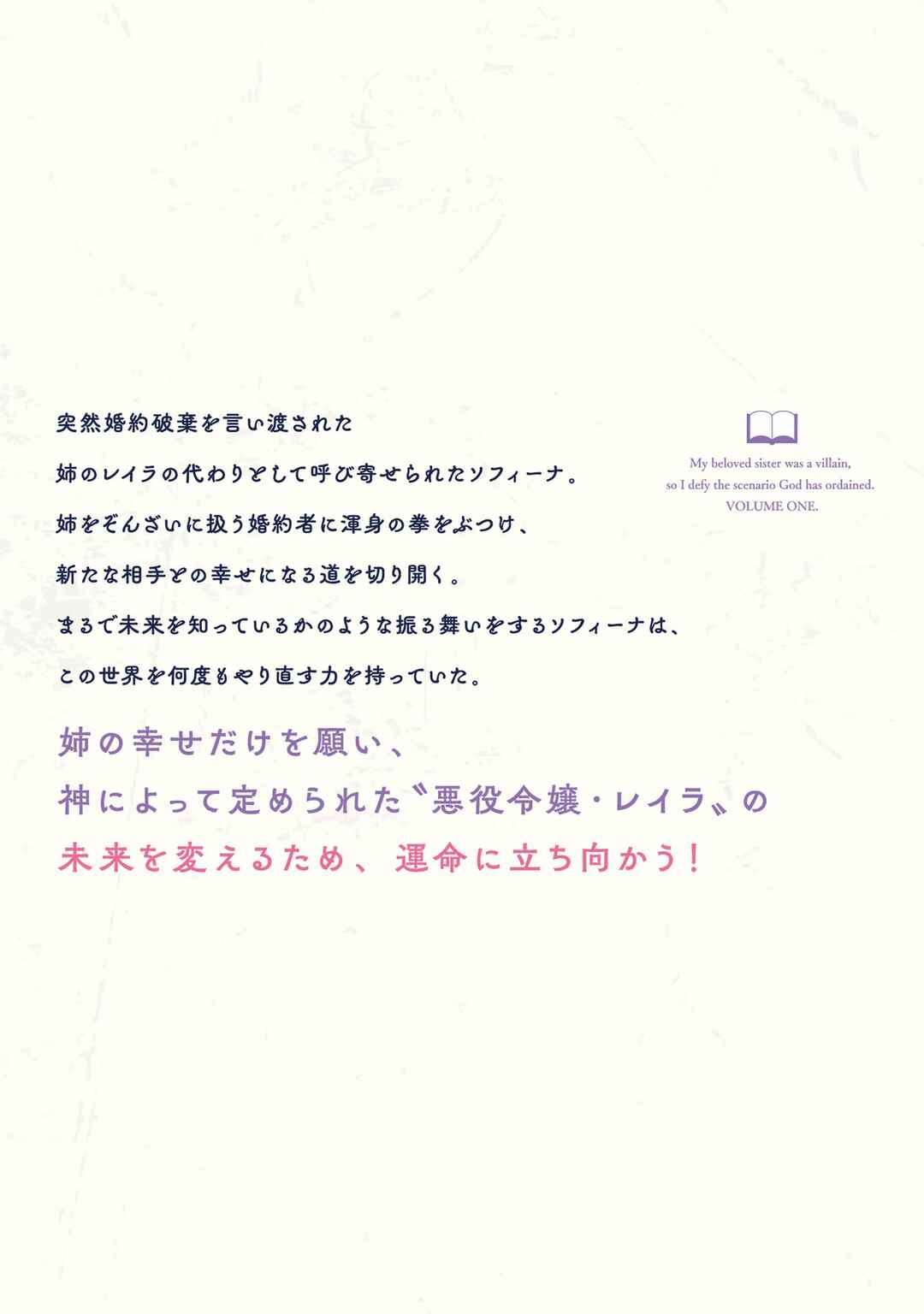 Saiai no Onee-sama ga Akuyaku Reijou datta no de, Kami ga Sadameta Scenario ni Aragaimasu Chapter 5.5 - Page 37