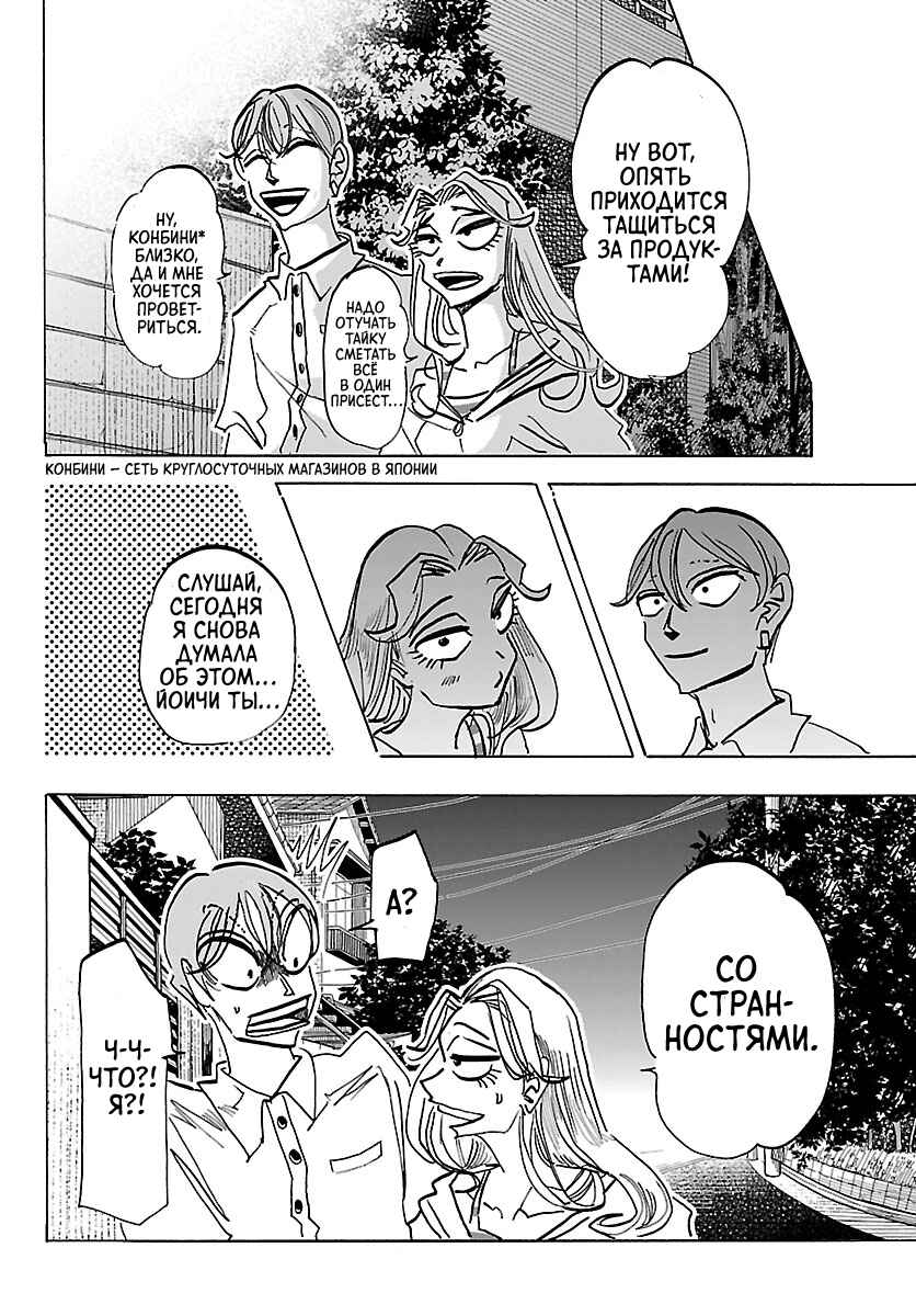 Taika no Risei Chapter 32 - Page 10
