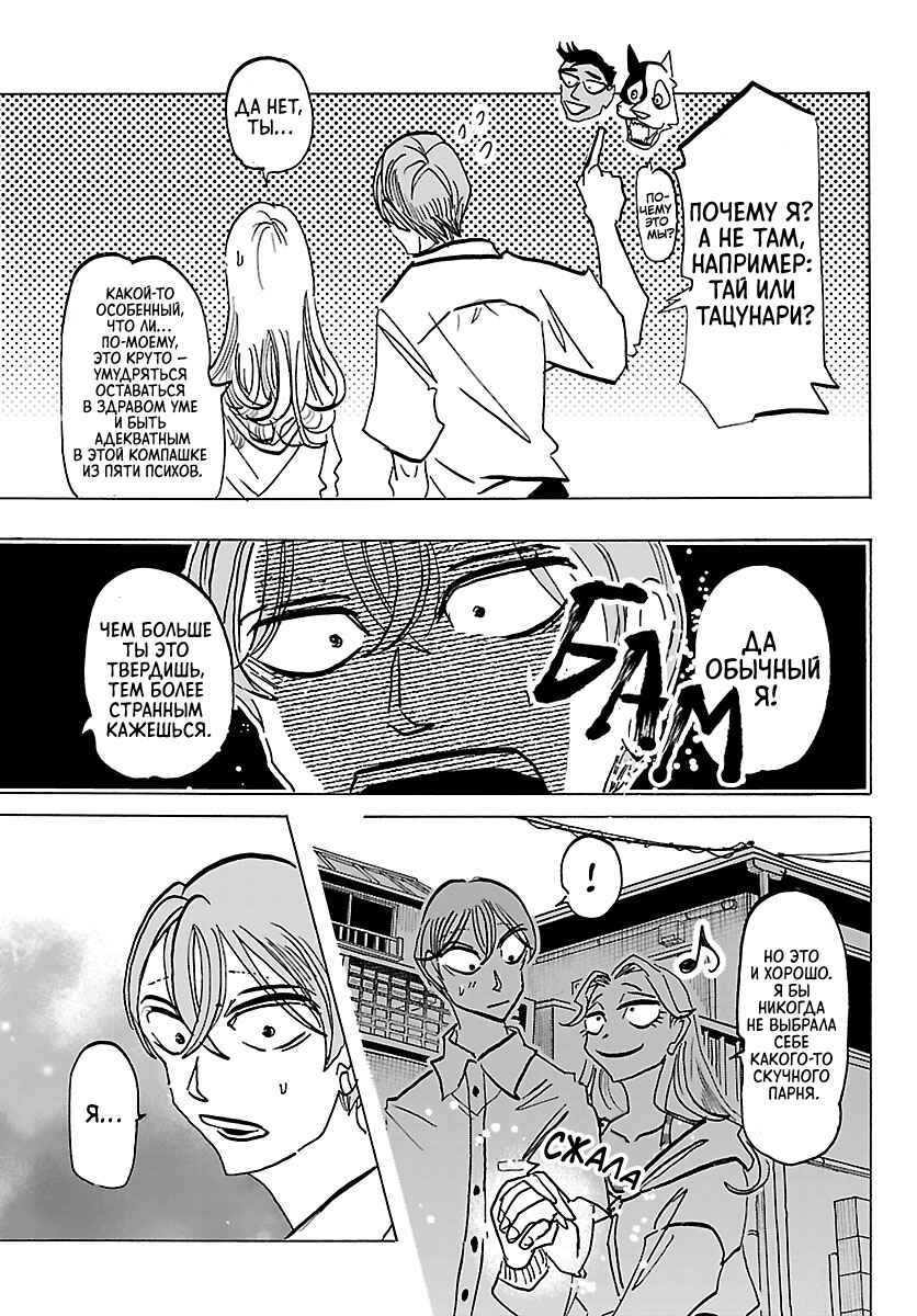 Taika no Risei Chapter 32 - Page 11