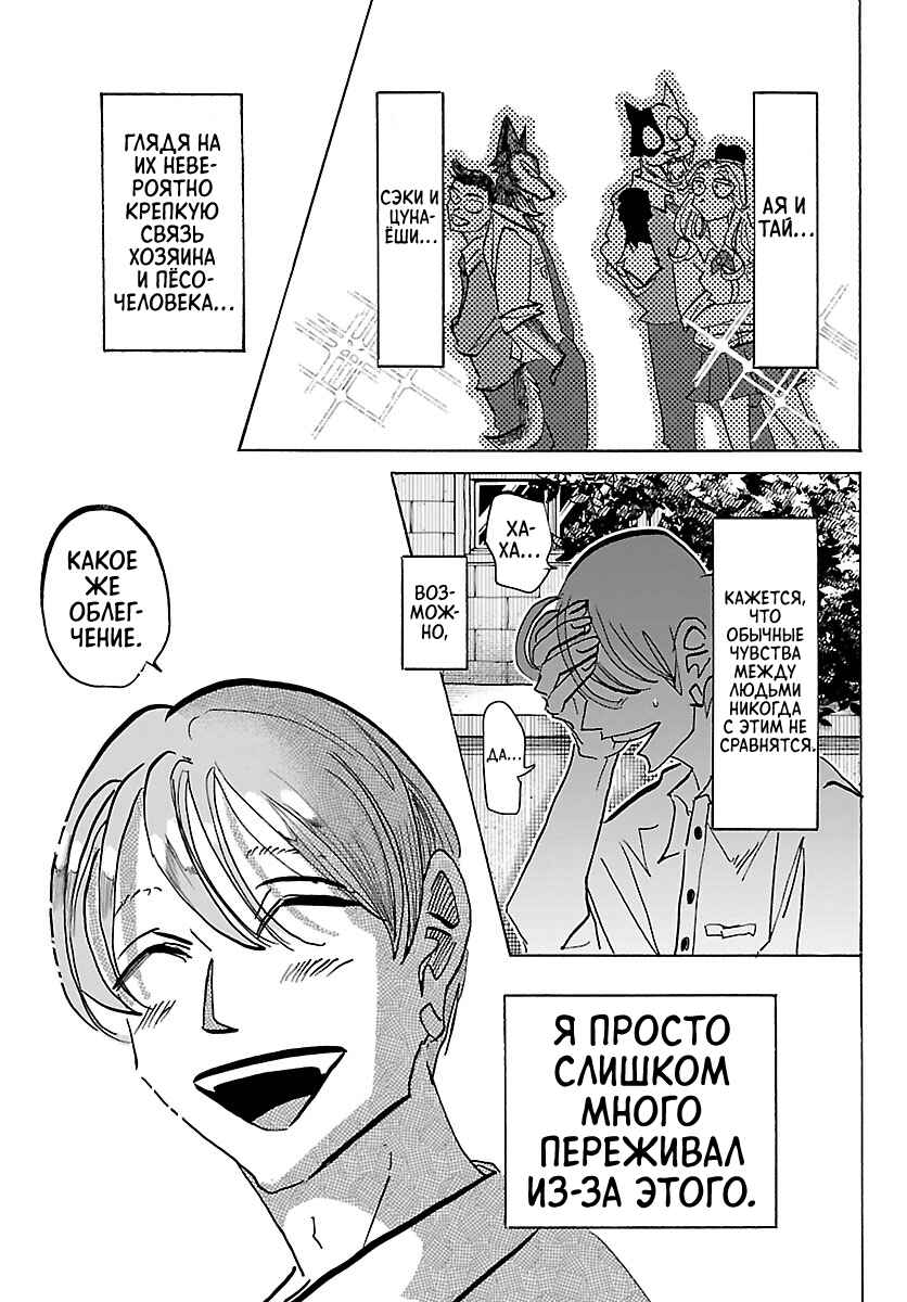Taika no Risei Chapter 32 - Page 13