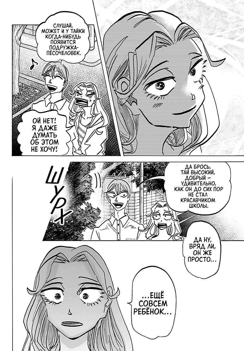 Taika no Risei Chapter 32 - Page 14