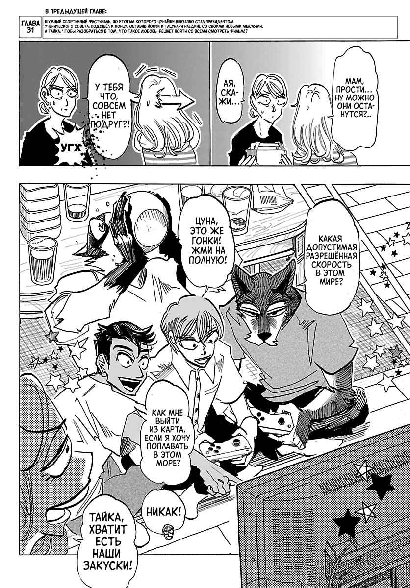 Taika no Risei Chapter 32 - Page 2