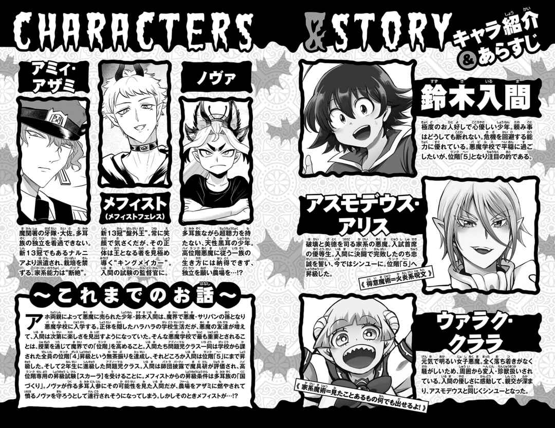 Mairimashita! Iruma-kun Chapter 375.5 - Page 4