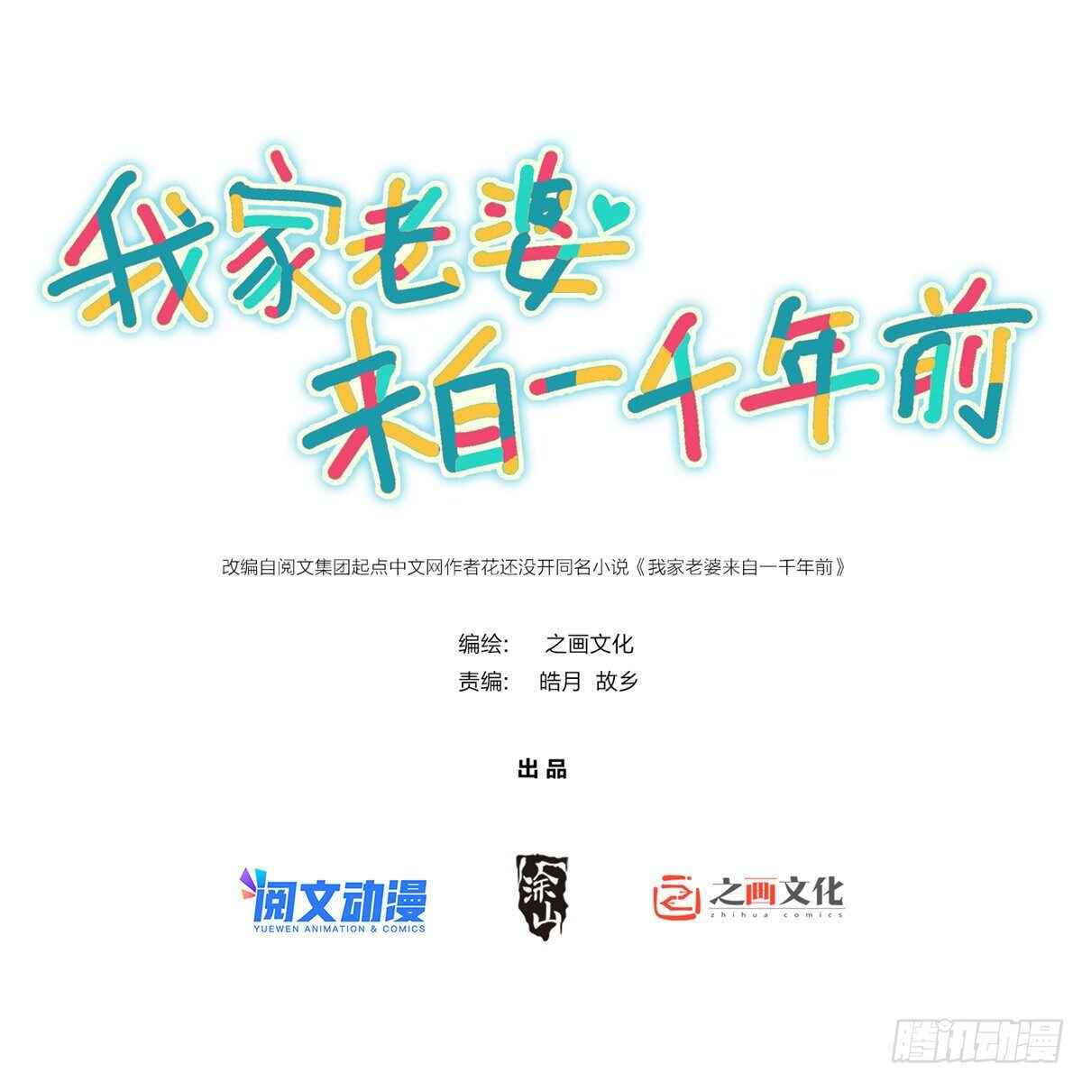 Wǒ Jiā Lǎopo Láizì Yīqiān Nián Qián Chapter 27 - Page 2
