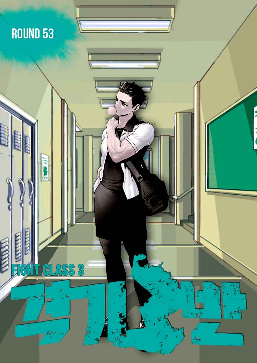 Fight Class 3 Chapter 53 - Page 1