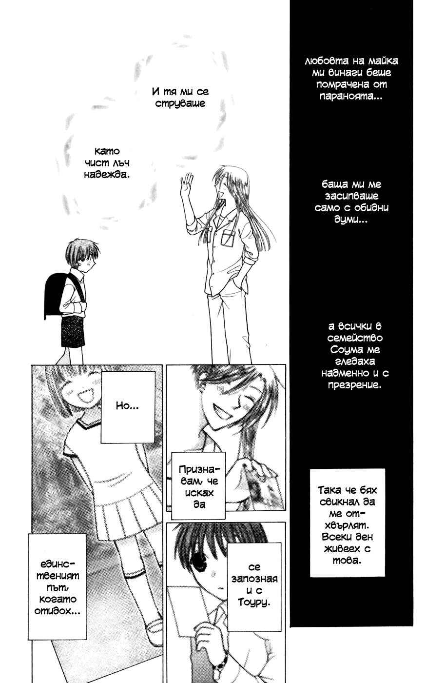 Fruits Basket Chapter 120 - Page 10