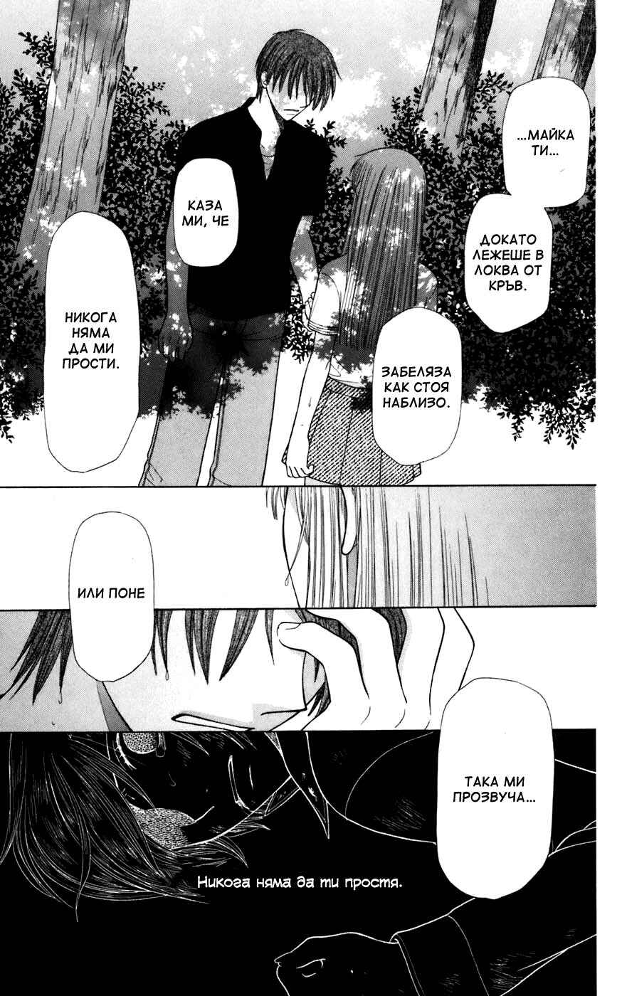 Fruits Basket Chapter 120 - Page 14