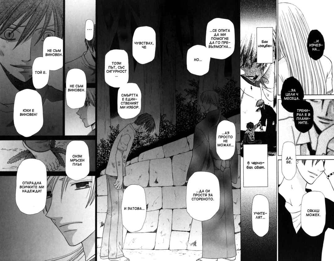 Fruits Basket Chapter 120 - Page 17