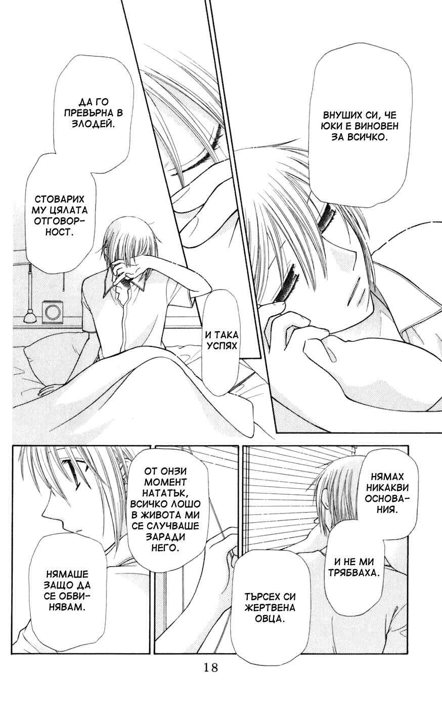 Fruits Basket Chapter 120 - Page 18