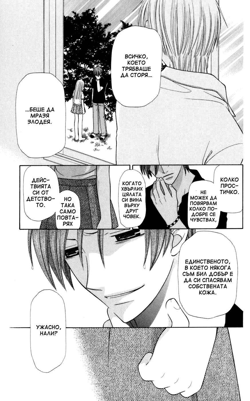 Fruits Basket Chapter 120 - Page 19