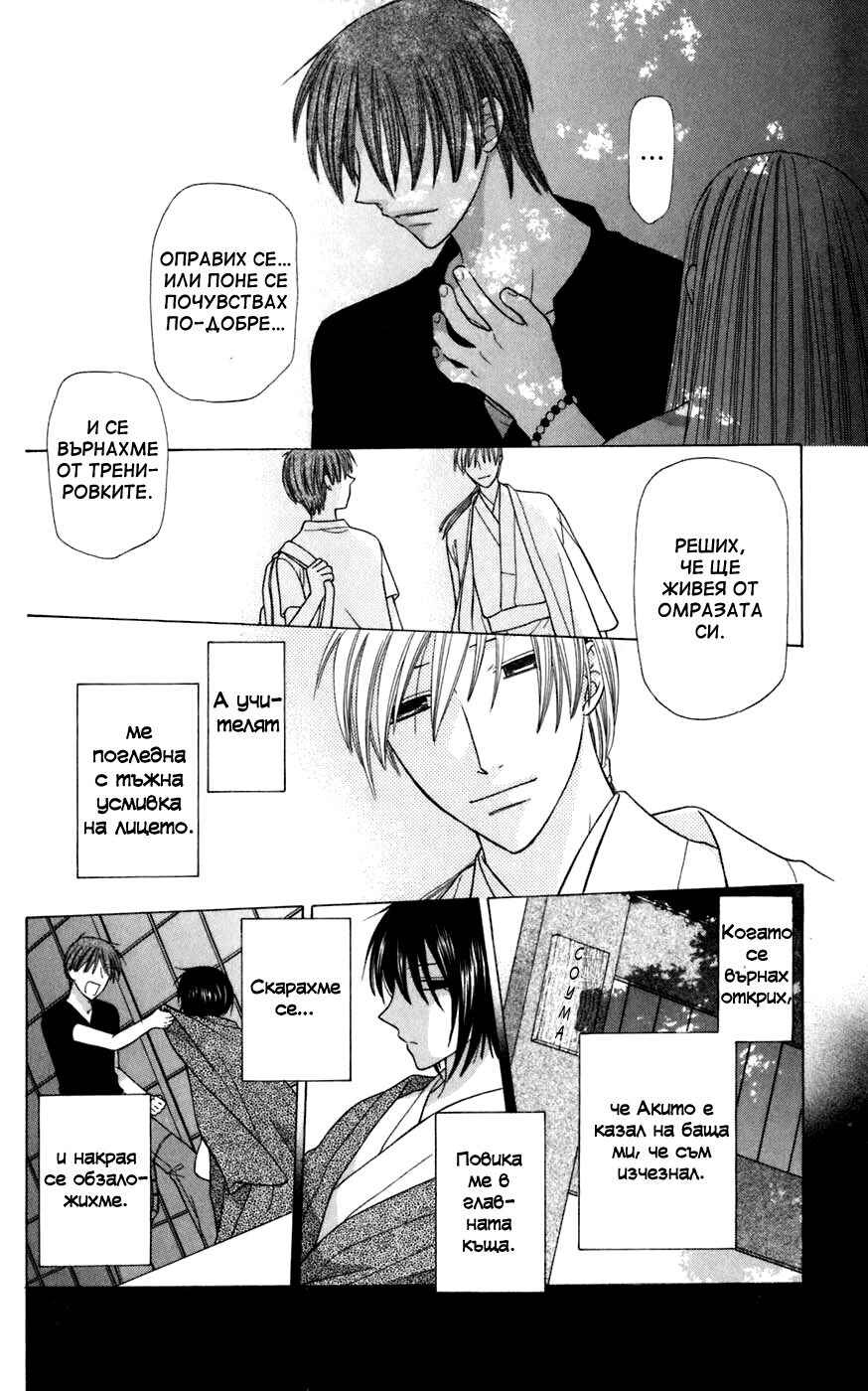 Fruits Basket Chapter 120 - Page 20