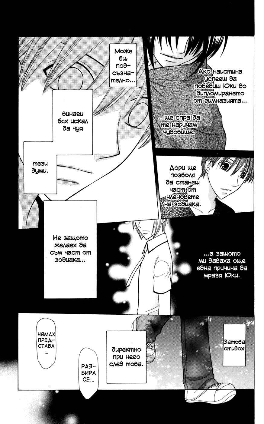 Fruits Basket Chapter 120 - Page 21