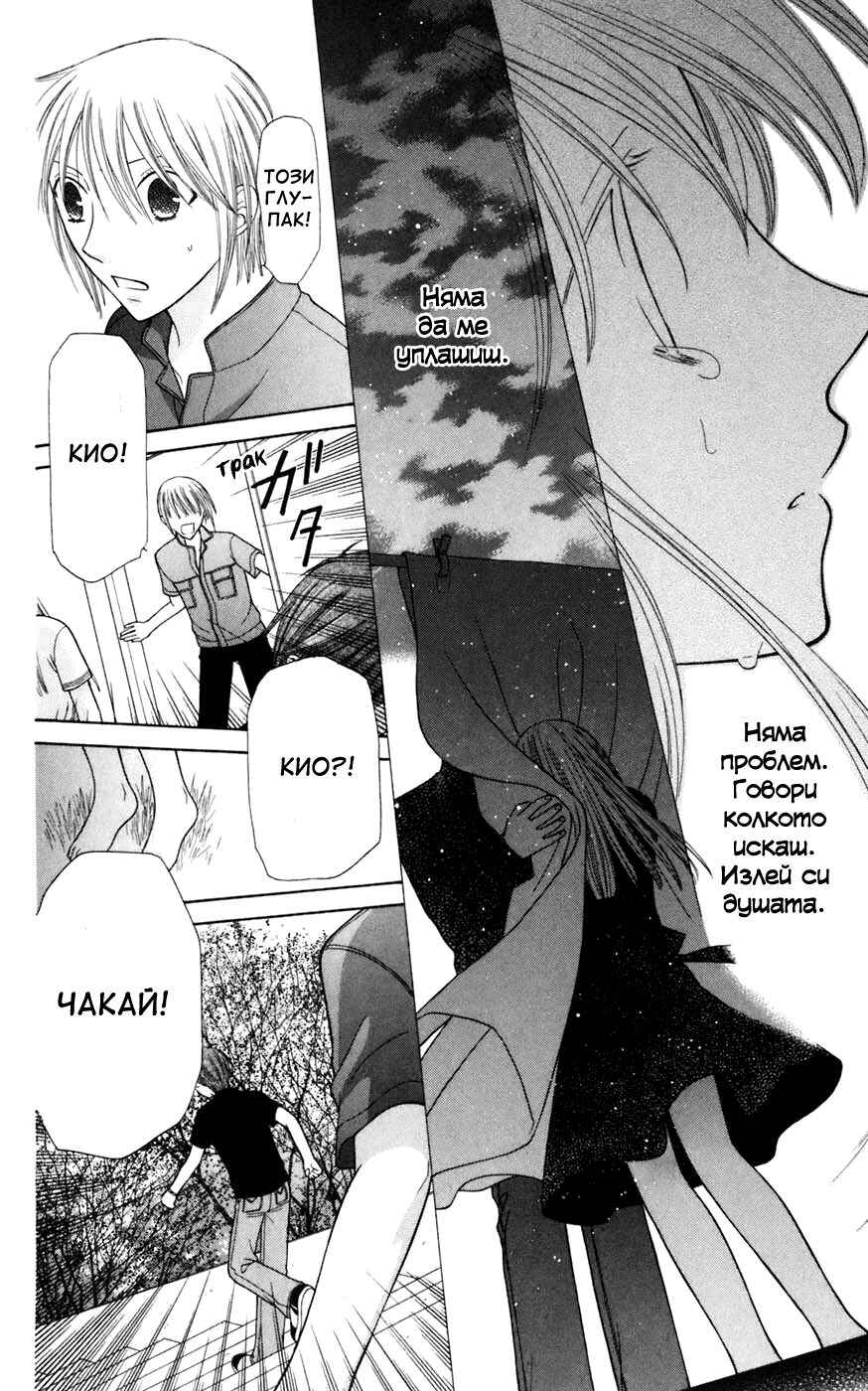 Fruits Basket Chapter 120 - Page 30