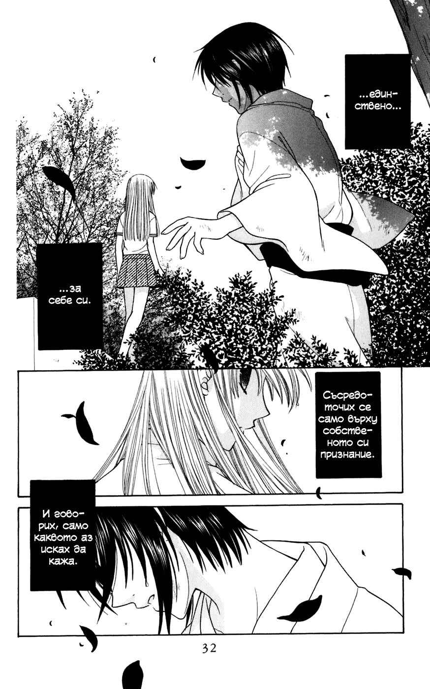Fruits Basket Chapter 120 - Page 32