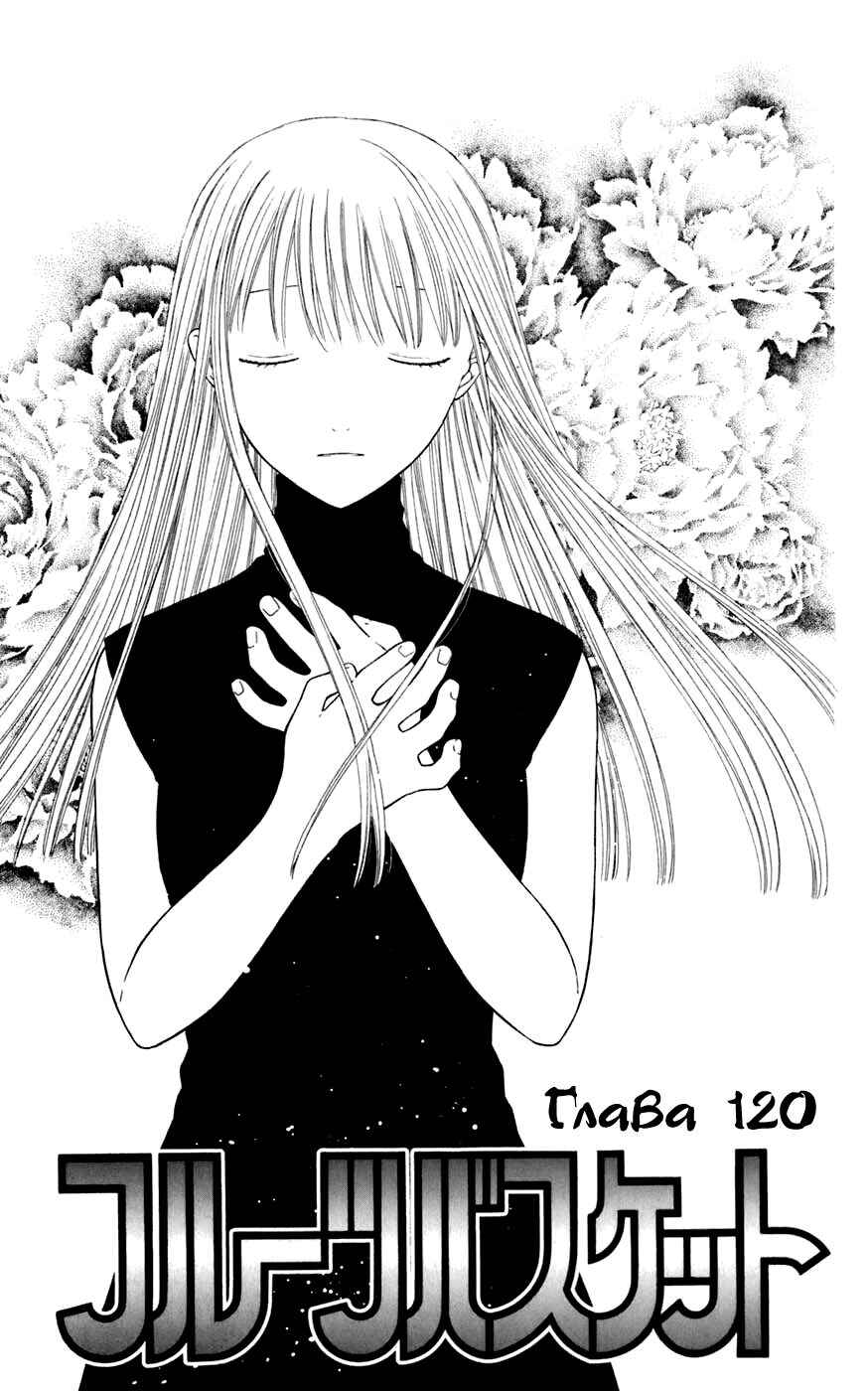 Fruits Basket Chapter 120 - Page 6