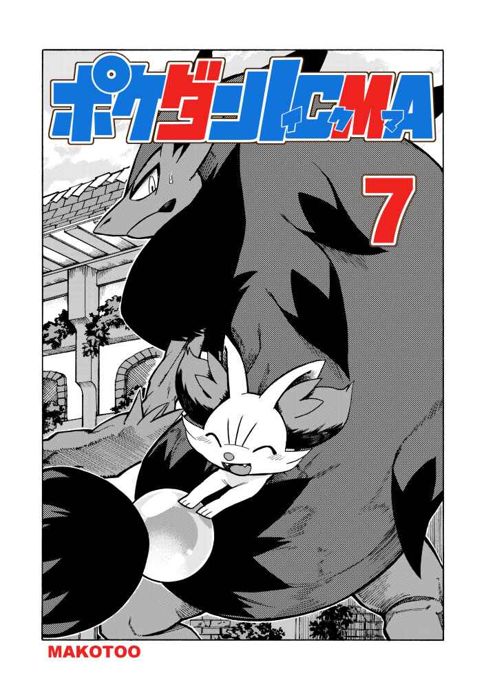 PokeDan ICMA Chapter 7 - Page 1