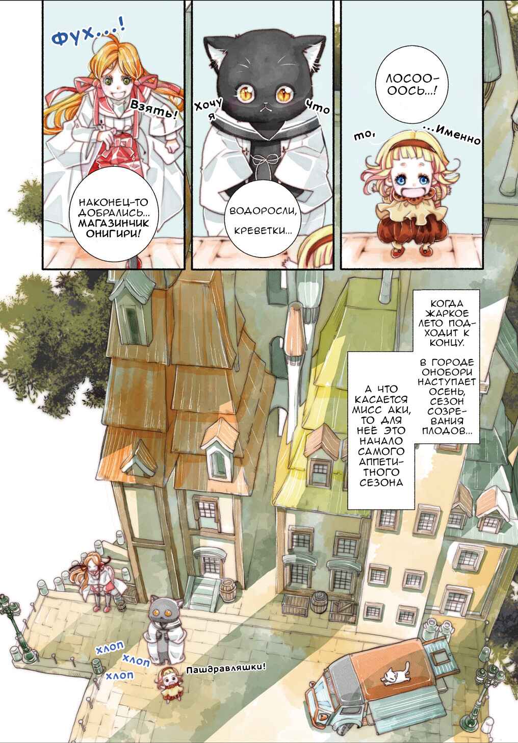 Colori Colore Creare Chapter 11 - Page 2