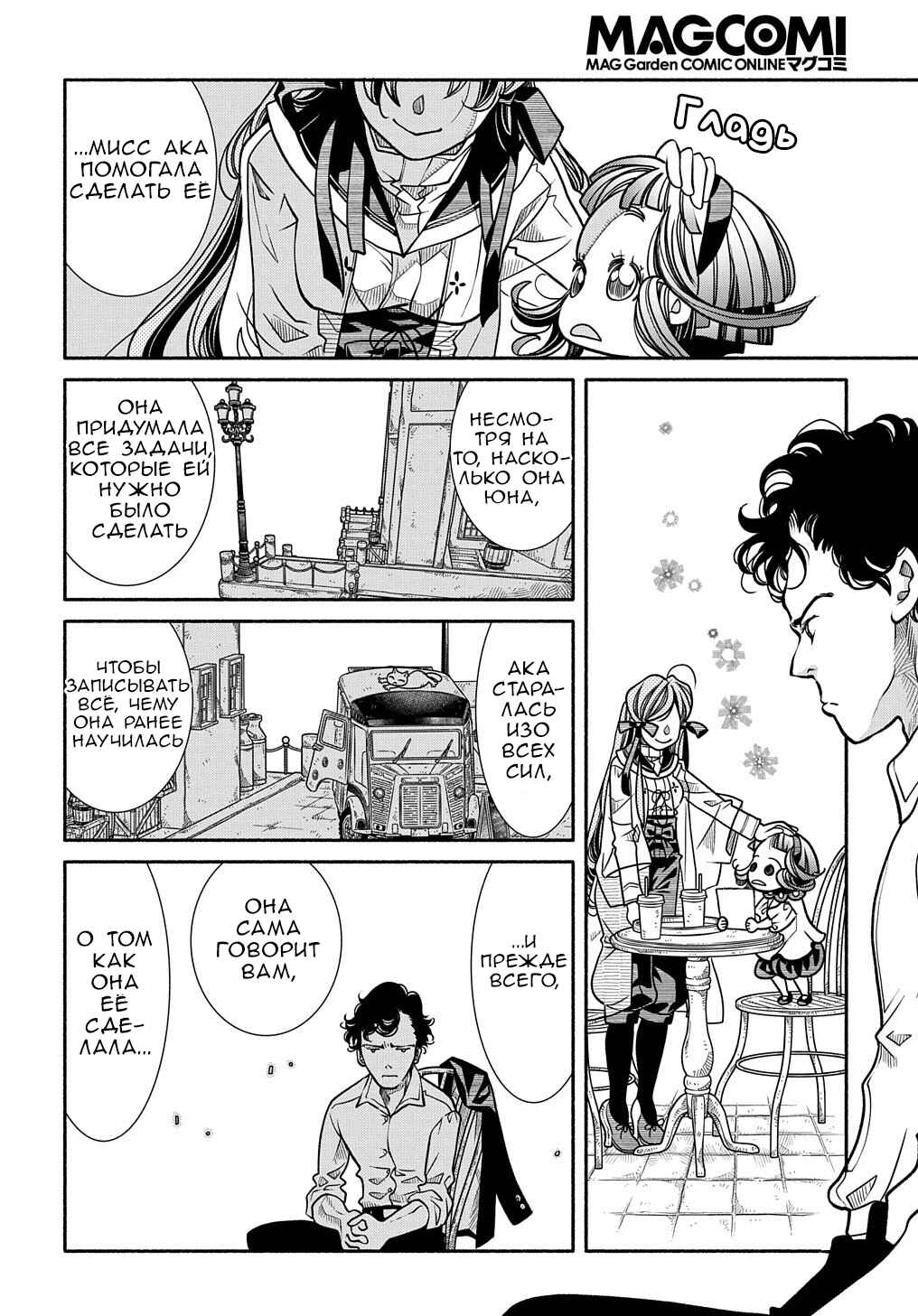 Colori Colore Creare Chapter 11 - Page 22
