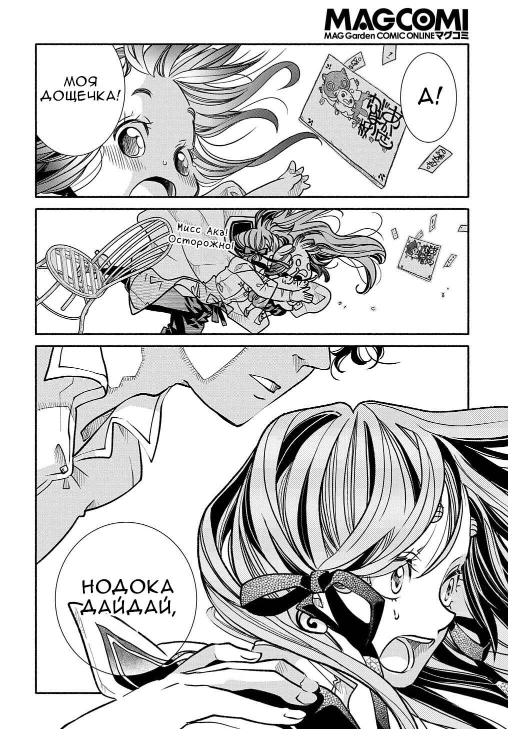 Colori Colore Creare Chapter 11 - Page 24