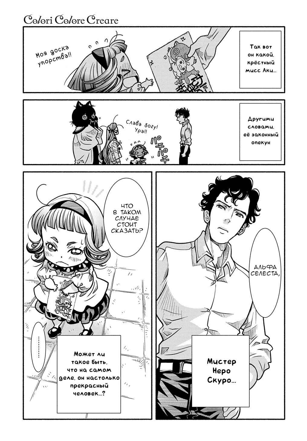 Colori Colore Creare Chapter 11 - Page 31