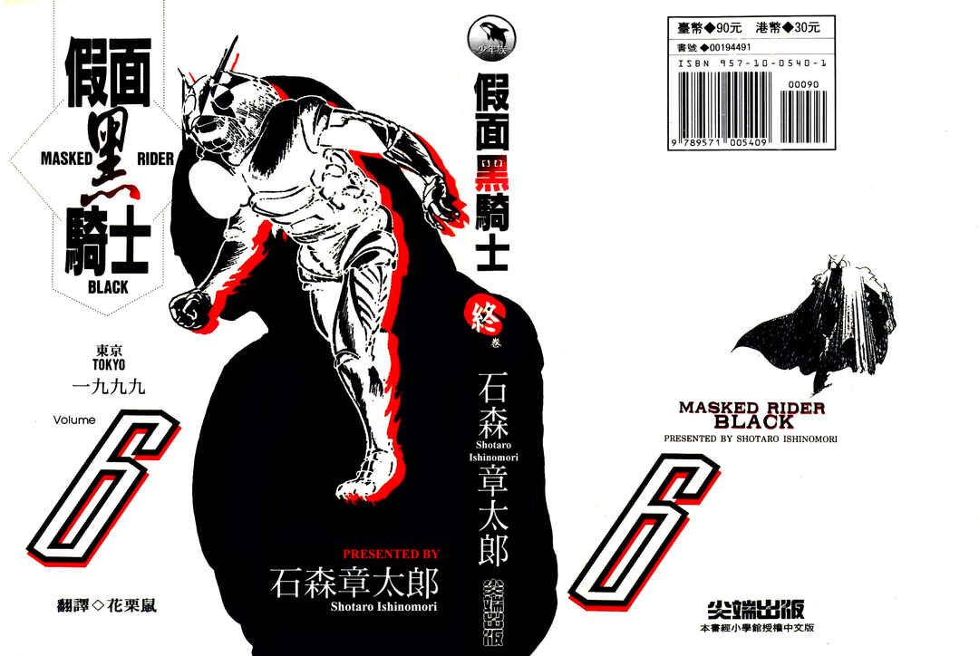 Kamen Rider Black Chapter 18 - Page 1
