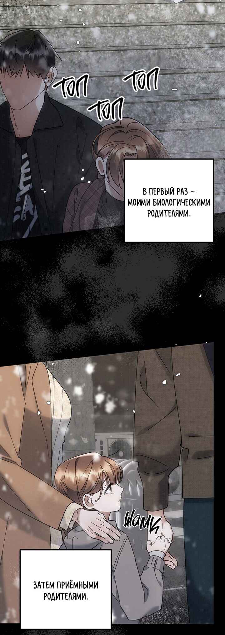 For the Shattered Things Chapter 0 - Page 2