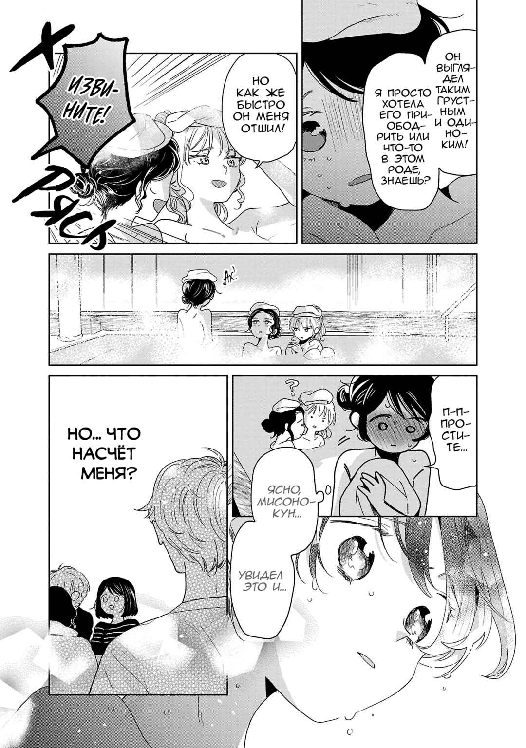 Majo-senpai Nippou Chapter 69 - Page 3