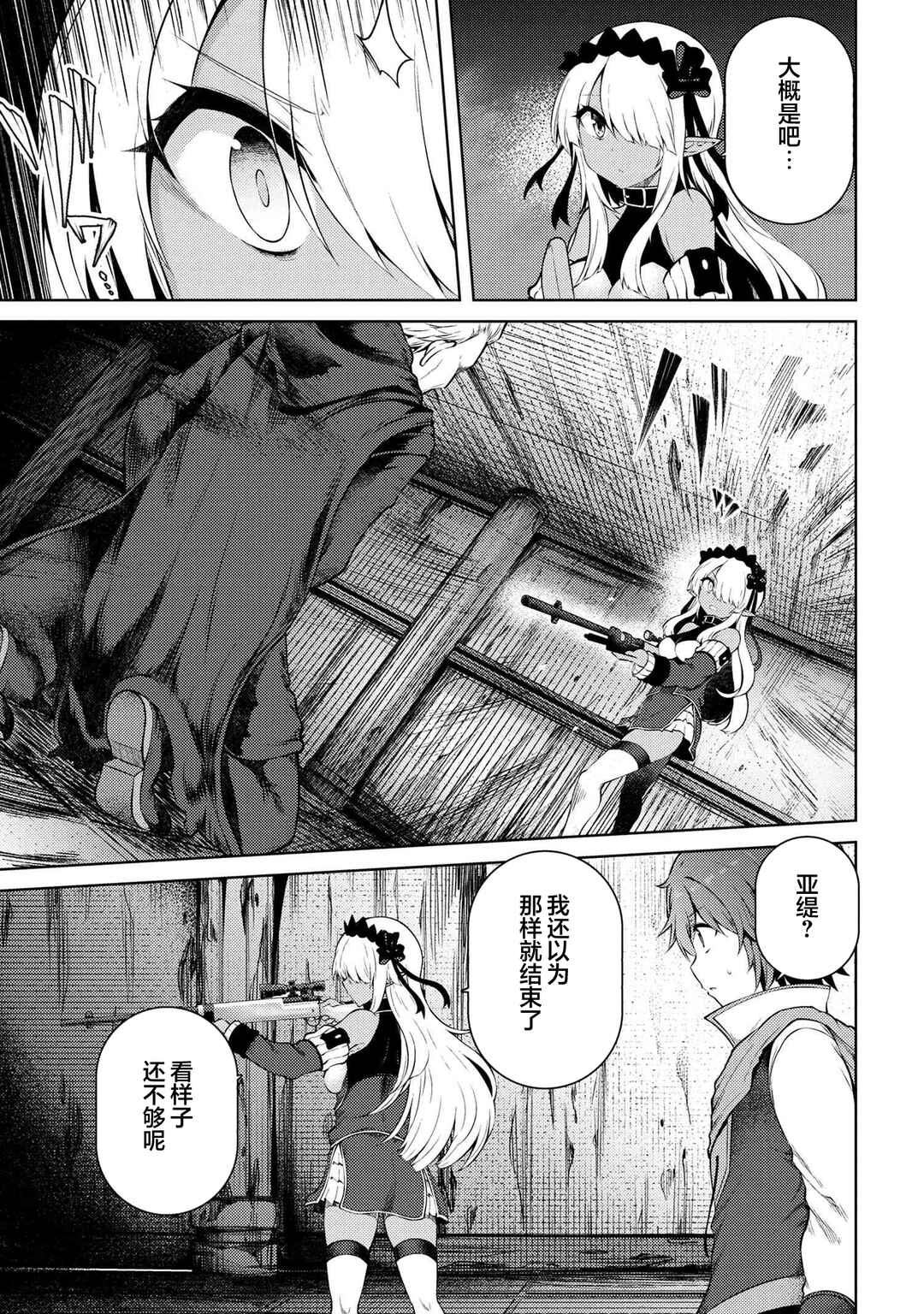Ie ga Moete Jinsei dou demo Yoku Natta kara, Nokotta Nakenashi no Kane de Dark Elf no Dorei o Katta Chapter 17.1 - Page 13