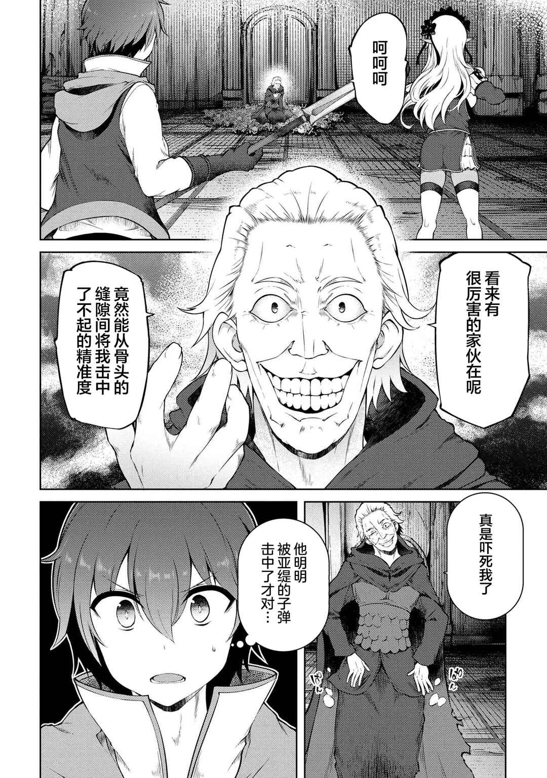 Ie ga Moete Jinsei dou demo Yoku Natta kara, Nokotta Nakenashi no Kane de Dark Elf no Dorei o Katta Chapter 17.1 - Page 14