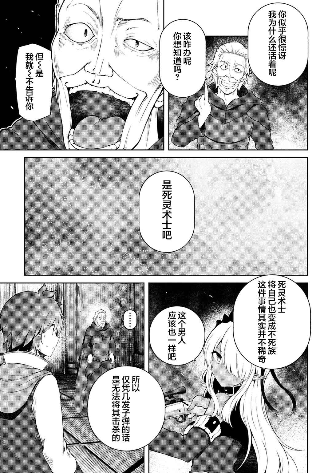 Ie ga Moete Jinsei dou demo Yoku Natta kara, Nokotta Nakenashi no Kane de Dark Elf no Dorei o Katta Chapter 17.1 - Page 15