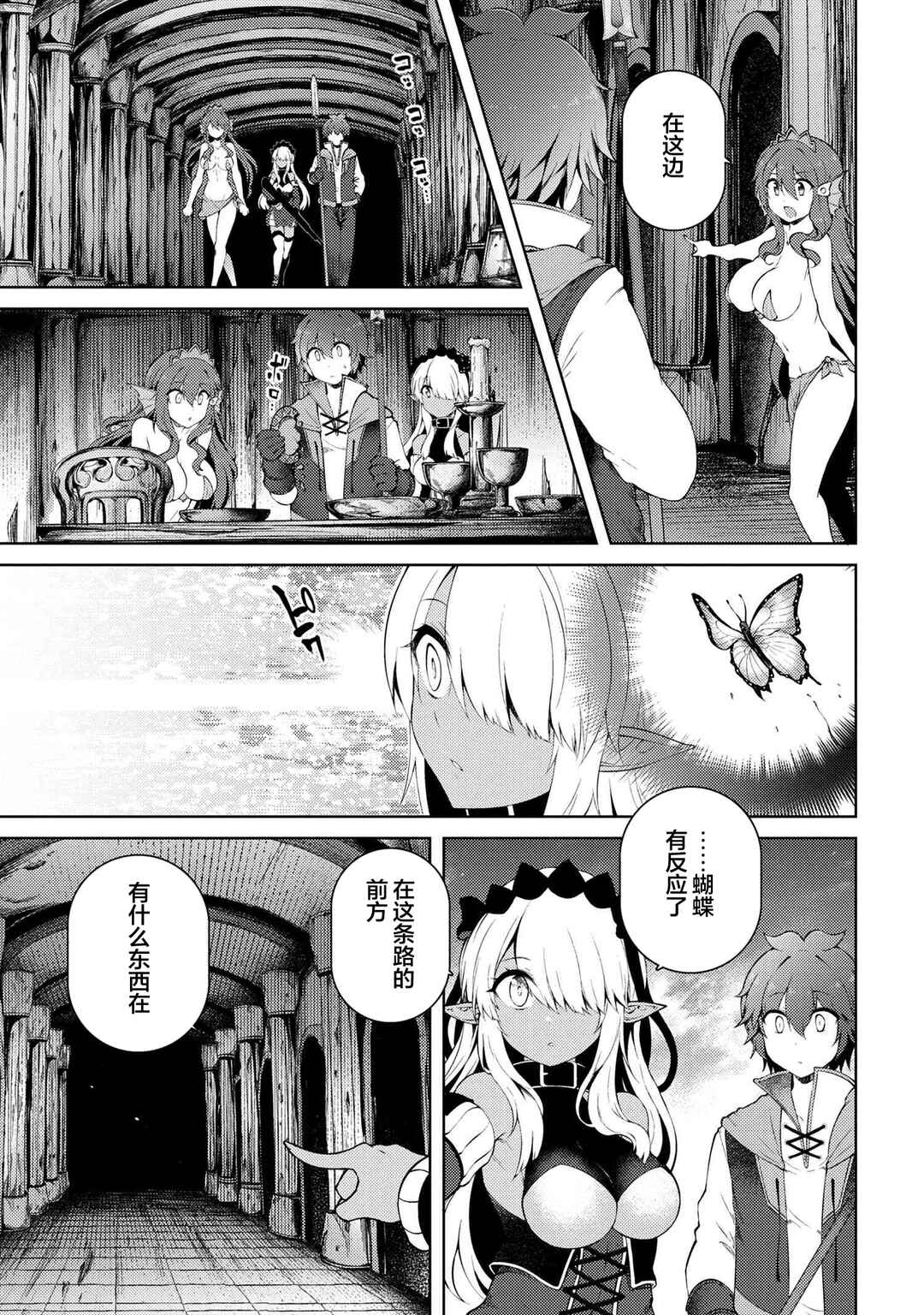 Ie ga Moete Jinsei dou demo Yoku Natta kara, Nokotta Nakenashi no Kane de Dark Elf no Dorei o Katta Chapter 17.1 - Page 3