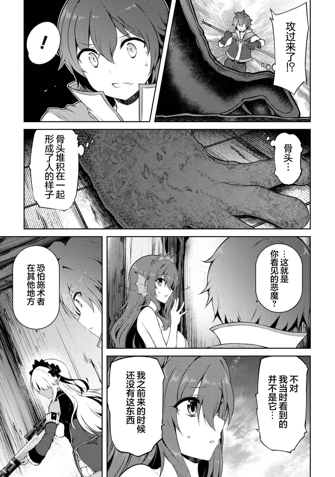 Ie ga Moete Jinsei dou demo Yoku Natta kara, Nokotta Nakenashi no Kane de Dark Elf no Dorei o Katta Chapter 17.1 - Page 7