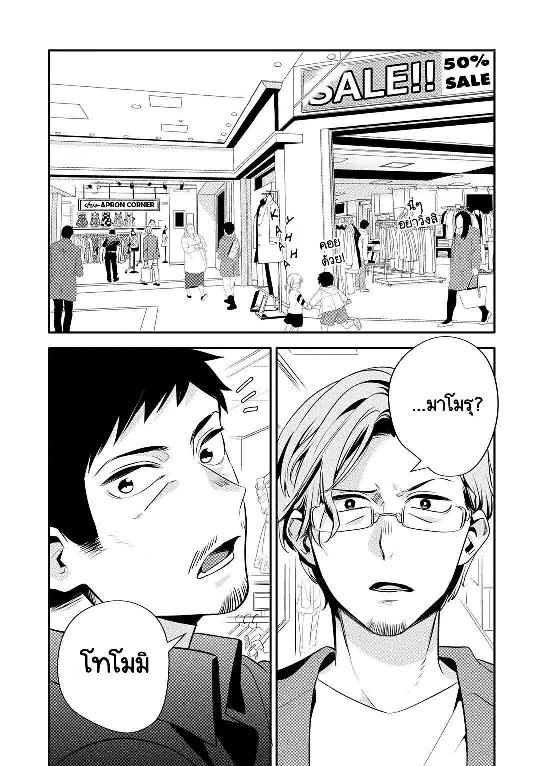 Oji-san ga Joshi●sei ni Warui Koto wo Oshieru Hanashi Chapter 20 - Page 1