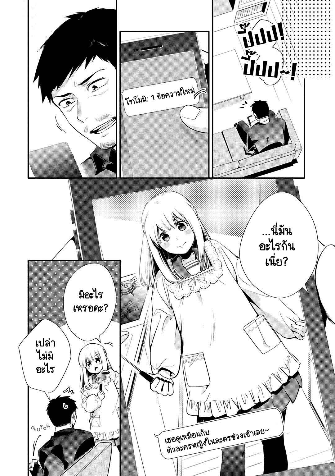 Oji-san ga Joshi●sei ni Warui Koto wo Oshieru Hanashi Chapter 20 - Page 10