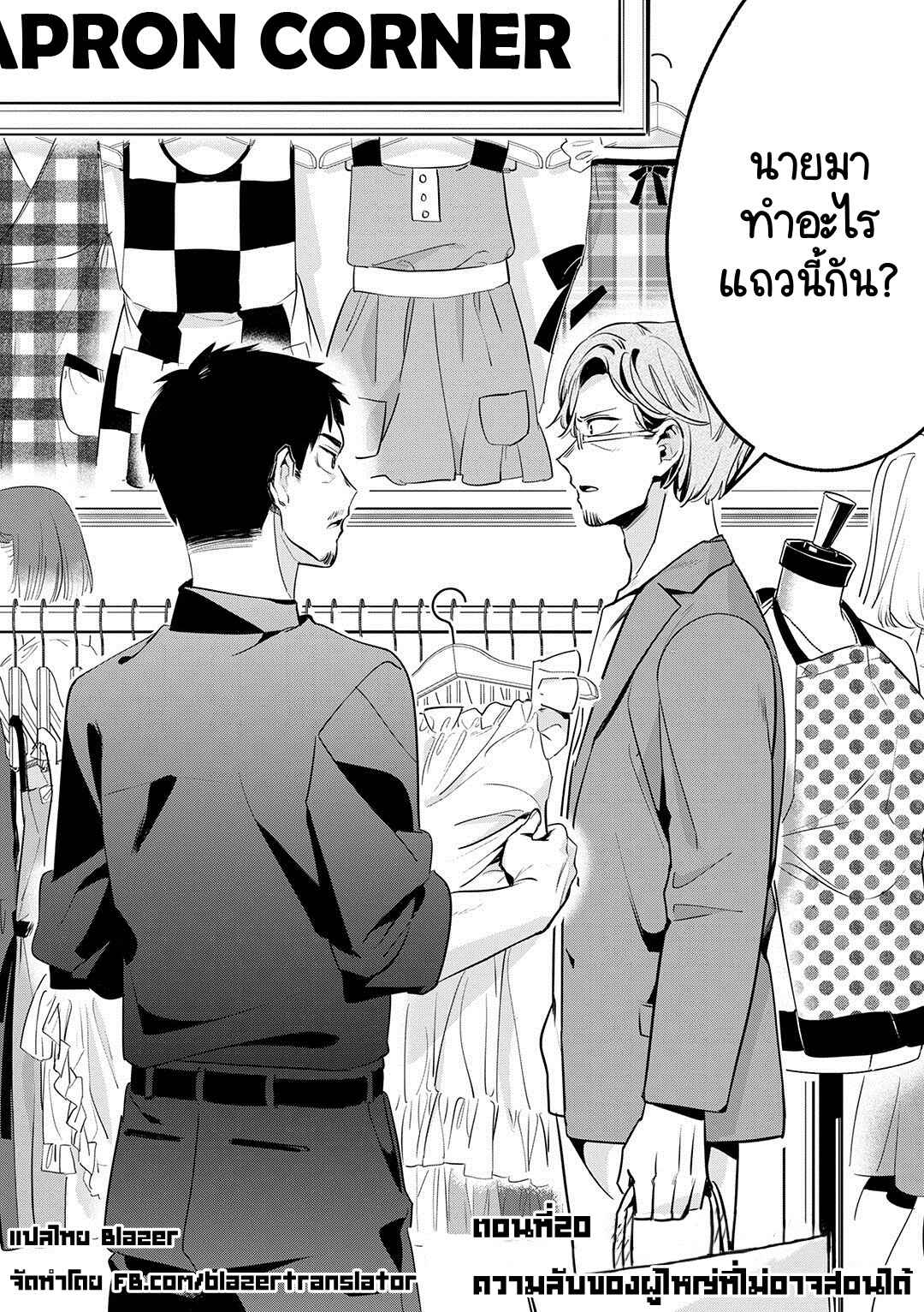 Oji-san ga Joshi●sei ni Warui Koto wo Oshieru Hanashi Chapter 20 - Page 2