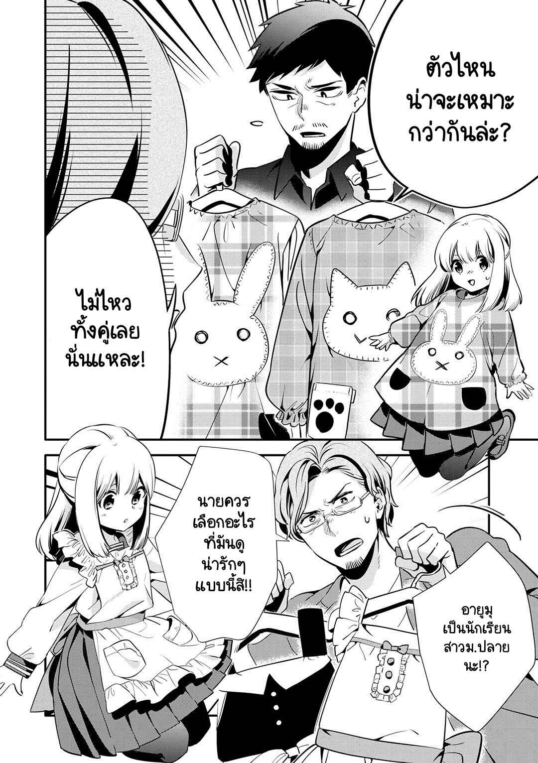 Oji-san ga Joshi●sei ni Warui Koto wo Oshieru Hanashi Chapter 20 - Page 4