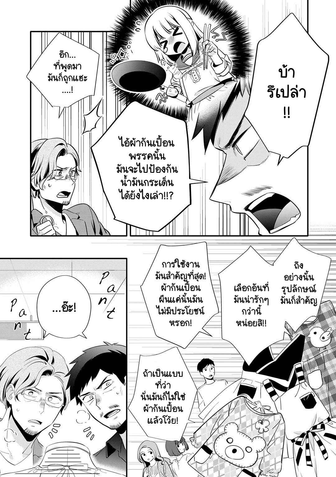 Oji-san ga Joshi●sei ni Warui Koto wo Oshieru Hanashi Chapter 20 - Page 5