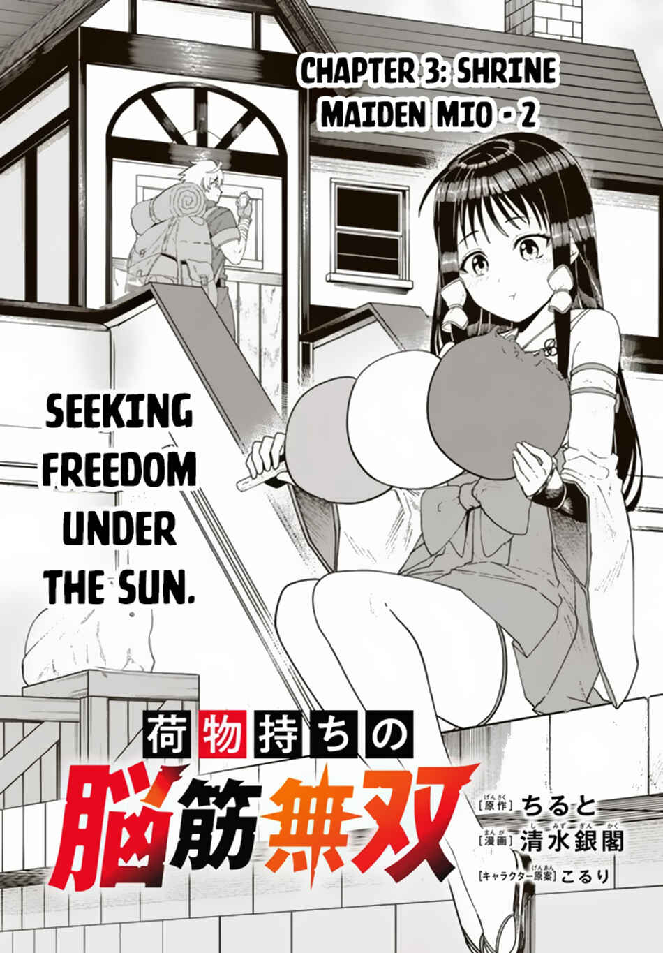 Nimotsu Mochi no Noukin Musou Chapter 3.1 - Page 2