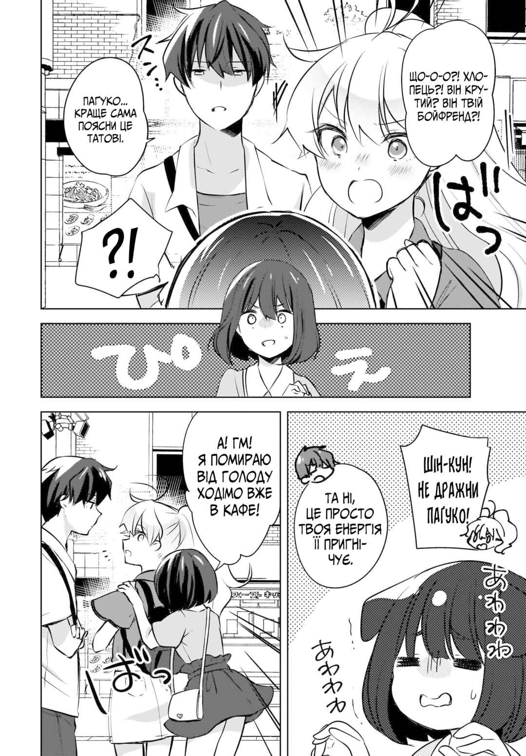 Nyanta to Pomeko: Imasara Shinjiteiru to Iwaretemo Mou Teokure da Chapter 17 - Page 6