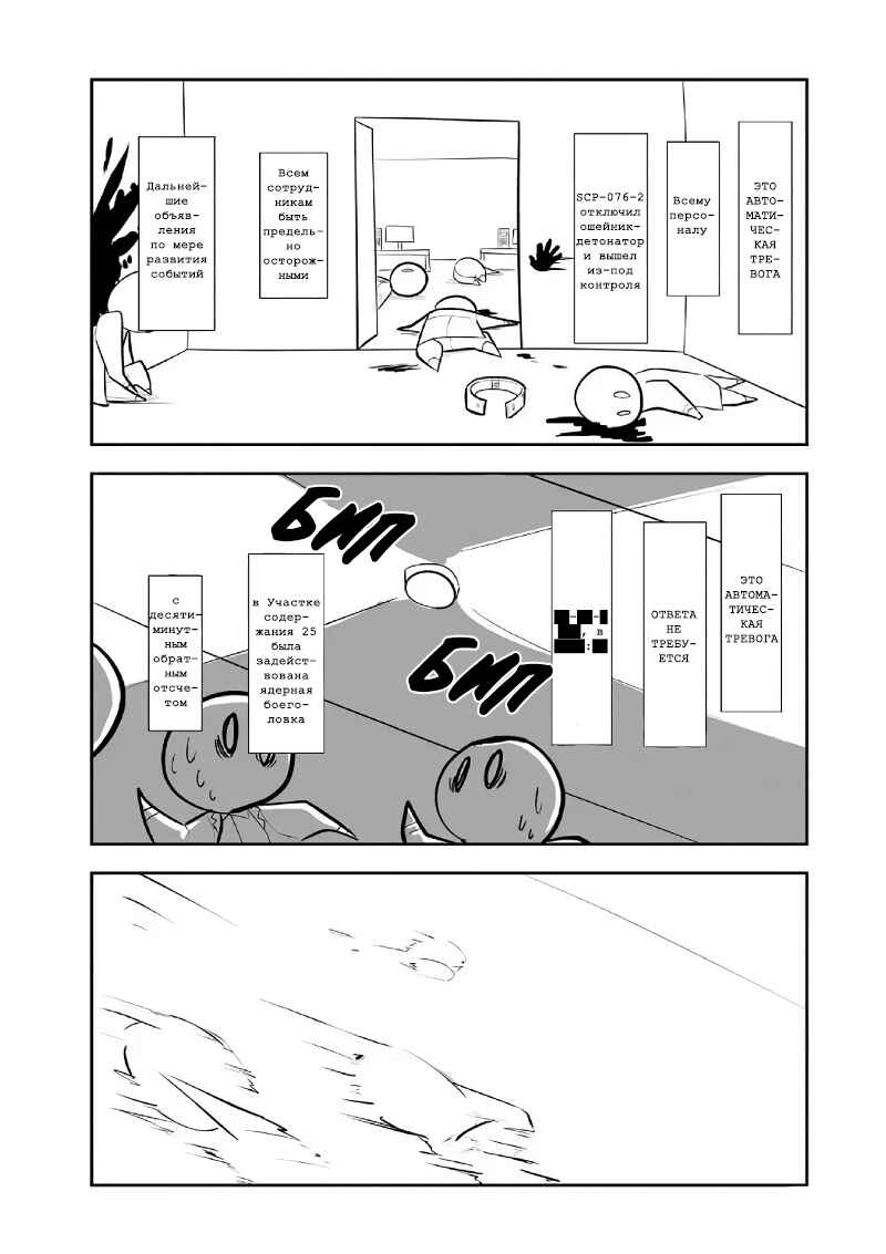 SCP Comic Anthology - KAI Chapter 7 - Page 10